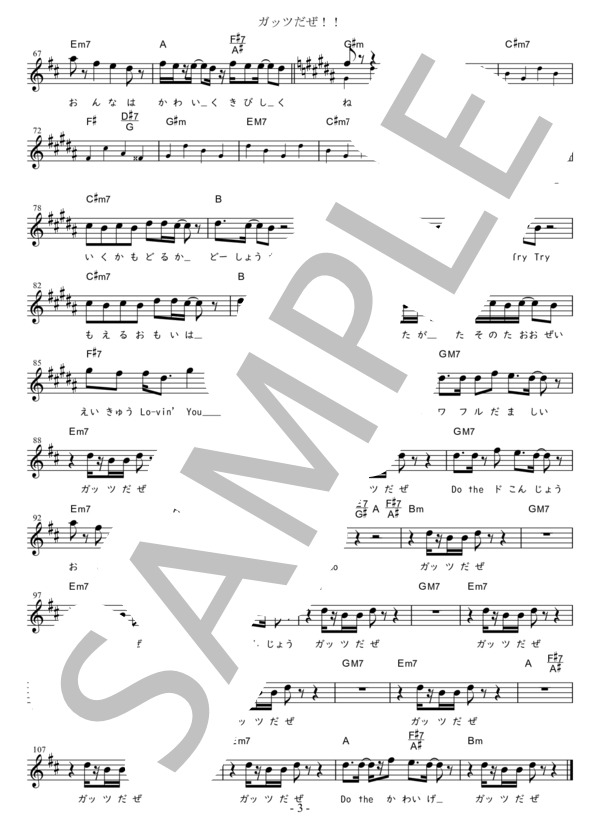 ガッツだぜ！！ Bb調用 in Bm-B-Bm (ウルフルズ) / メロディ 初〜中級 - サンプル譜面 3/3