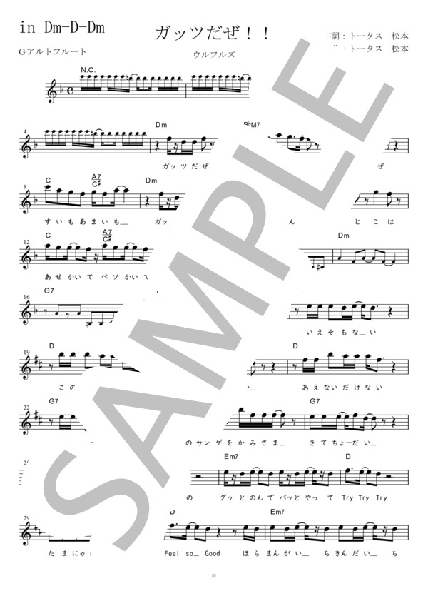 ガッツだぜ！！ G調用 in Dm-D-Dm (ウルフルズ) / メロディ 初〜中級 - サンプル譜面 1/3