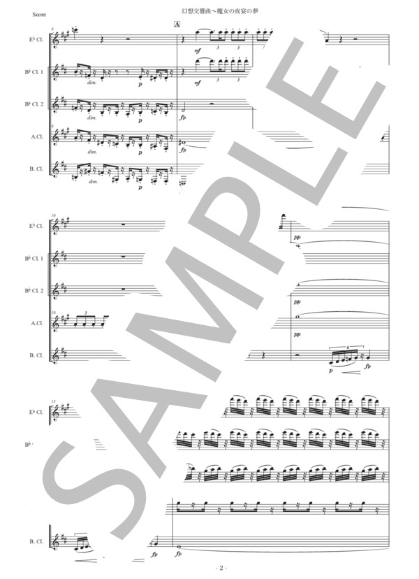 ベルリオーズ「幻想交響曲〜魔女の夜宴の夢」クラリネット五重奏版 (エクトル・ベルリオーズ) / 上級 - サンプル譜面 2/5