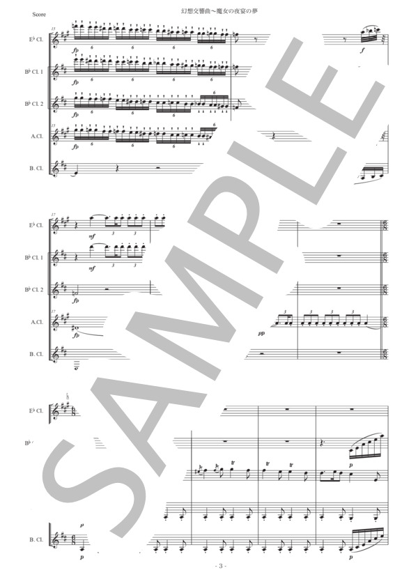 ベルリオーズ「幻想交響曲〜魔女の夜宴の夢」クラリネット五重奏版 (エクトル・ベルリオーズ) / 上級 - サンプル譜面 3/5