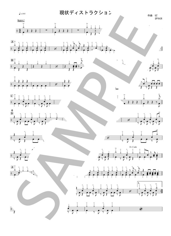 現状ディストラクション (SPYAIR) / ドラム 中級 - サンプル譜面 1/2