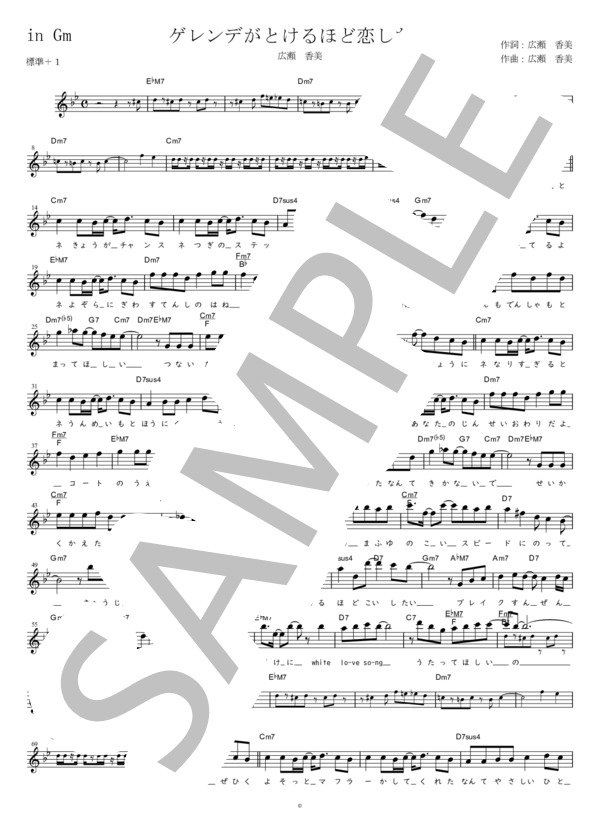 ゲレンデがとけるほど恋したい (標準＋1) in Gm (広瀬 香美) / メロディ 初〜中級 - サンプル譜面 1/2