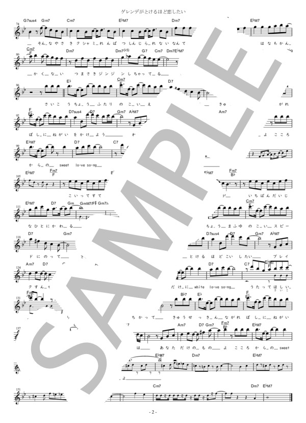 ゲレンデがとけるほど恋したい (標準＋1) in Gm (広瀬 香美) / メロディ 初〜中級 - サンプル譜面 2/2