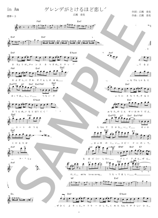 ゲレンデがとけるほど恋したい（原曲キー)in Am (広瀬 香美) / メロディ 初〜中級 - サンプル譜面 1/2