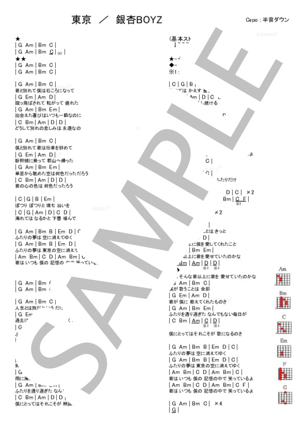 東京 (ゴーイング・ステディ) / ギター弾き語り 初級 - サンプル譜面 1/1