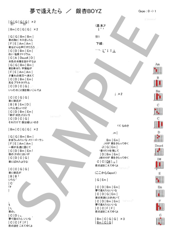 夢で逢えたら (ゴーイング・ステディ) / ギター弾き語り 初級 - サンプル譜面 1/1