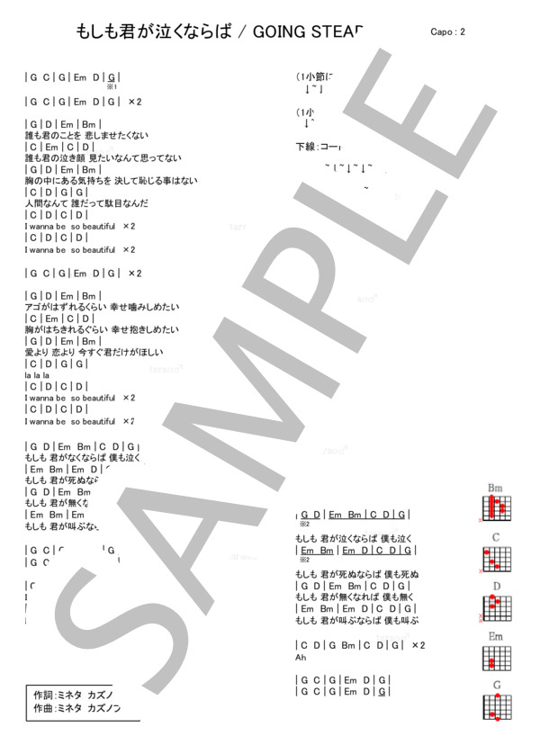 もしも君が泣くならば (ゴーイング・ステディ) / ギター弾き語り 入門〜初級 - サンプル譜面 1/1