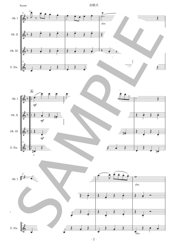 マリ「金婚式」オーボエ四重奏版 (ガブリエル・マリ) / 初〜中級 - サンプル譜面 2/5