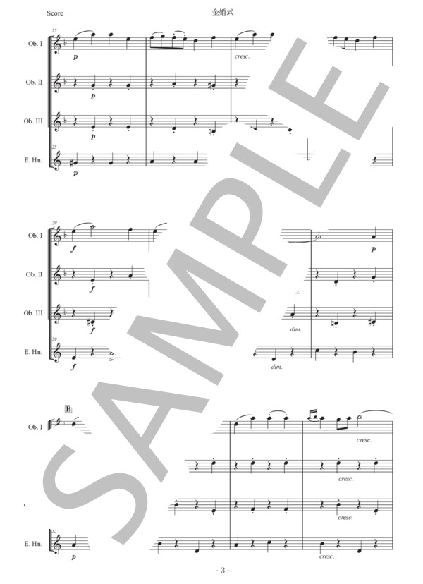 マリ「金婚式」オーボエ四重奏版 (ガブリエル・マリ) / 初〜中級 - サンプル譜面 3/5