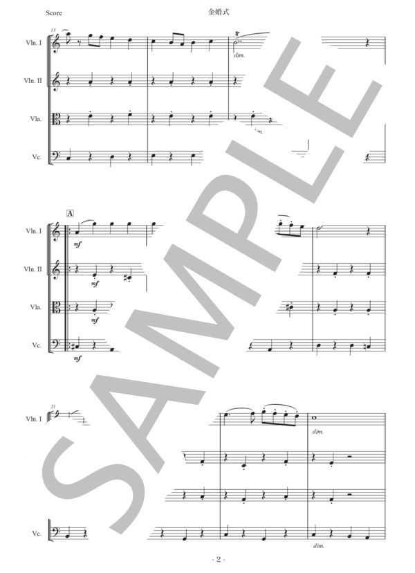 マリ「金婚式」弦楽四重奏版 (ガブリエル・マリ) / 初〜中級 - サンプル譜面 2/5