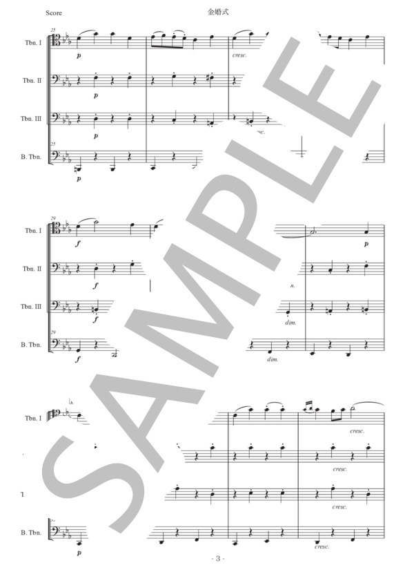 マリ「金婚式」トロンボーン四重奏版 (ガブリエル・マリ) / 初〜中級 - サンプル譜面 3/5