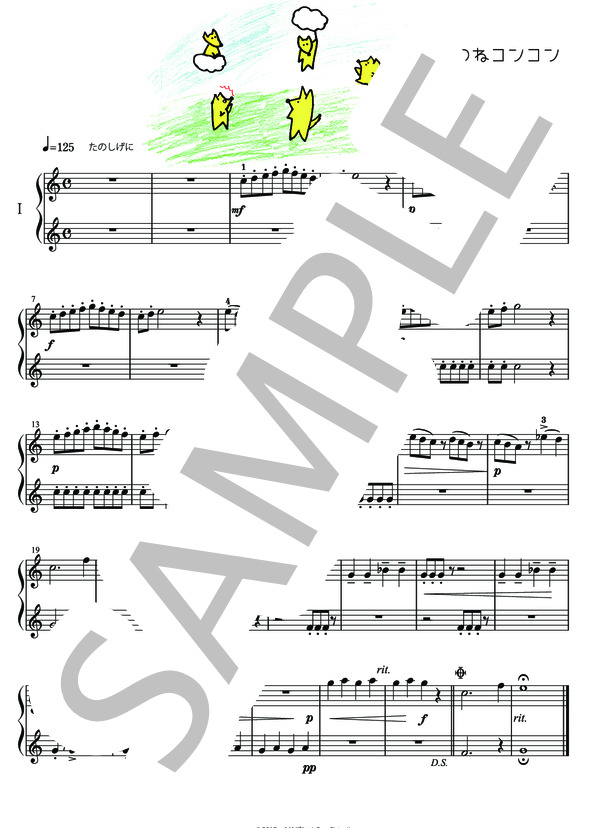 きつねコンコン (大辻 ゴン) / ピアノ連弾 初〜中級 - サンプル譜面 1/2