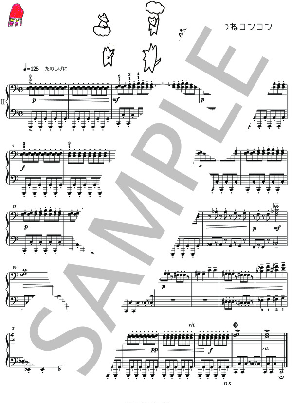 きつねコンコン (大辻 ゴン) / ピアノ連弾 初〜中級 - サンプル譜面 2/2