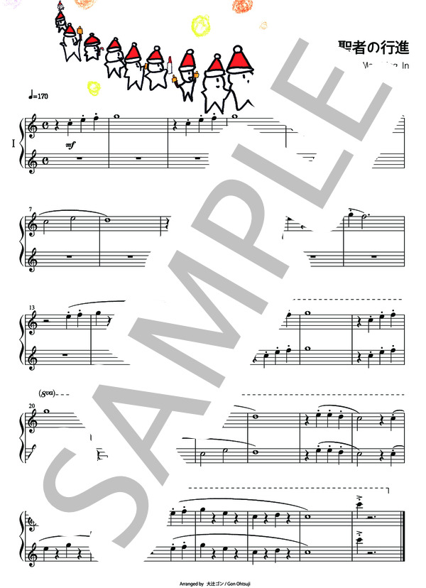 聖者の行進 (（不明）) / ピアノ連弾 入門〜初級 - サンプル譜面 1/2