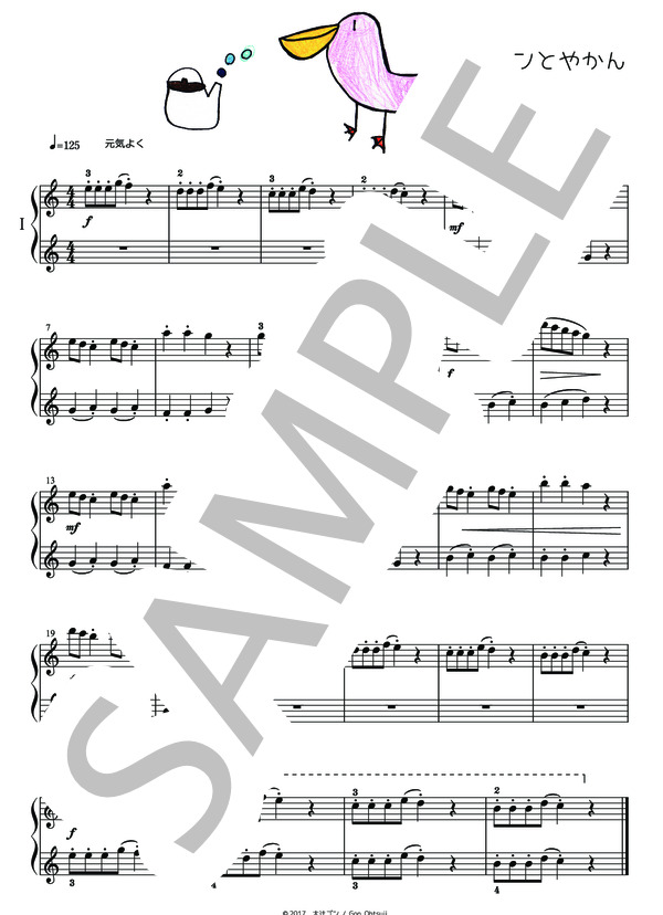 ペリカンとやかん (大辻 ゴン) / ピアノ連弾 初級 - サンプル譜面 1/2