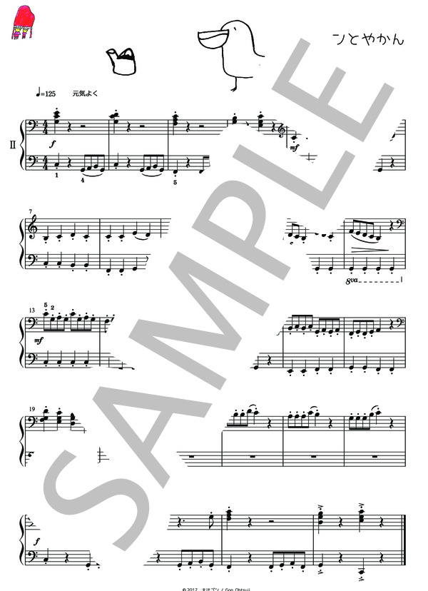 ペリカンとやかん (大辻 ゴン) / ピアノ連弾 初級 - サンプル譜面 2/2