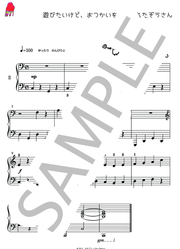 遊びたいけど、おつかいをたのまれたぞうさん (大辻 ゴン) / ピアノ連弾 初級 - サンプル譜面 2/2