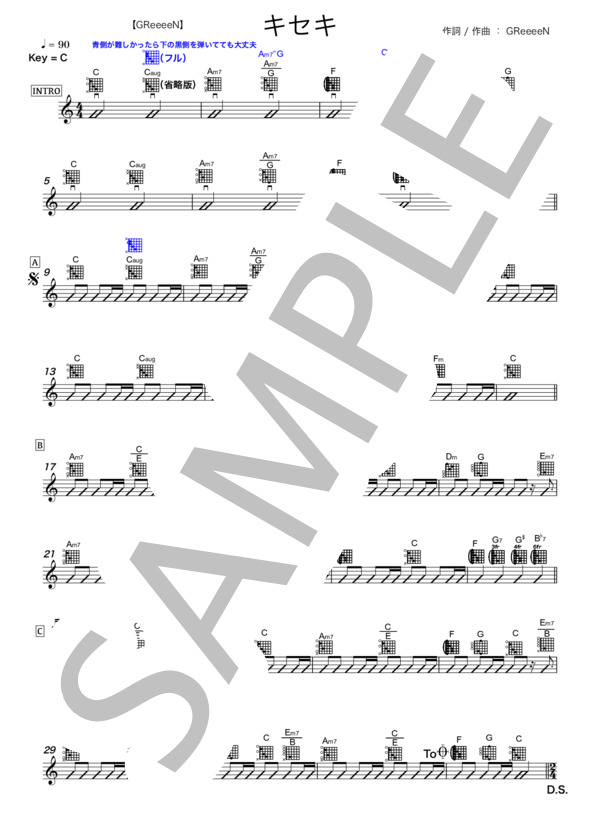 キセキ (GReeeeN) / ギター弾き語り 入門〜初級 - サンプル譜面 1/3