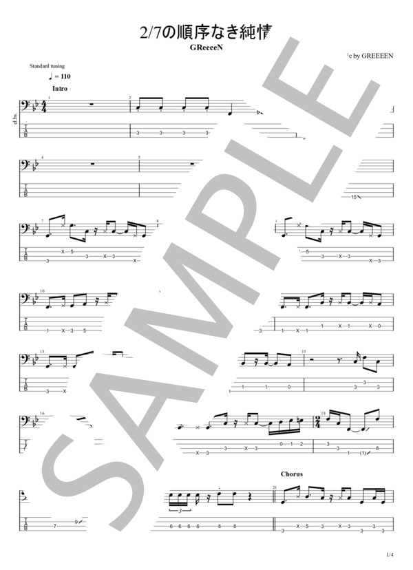 2 / 7の順序なき純情 (GReeeeN) / エレキベース 中級 - サンプル譜面 1/4