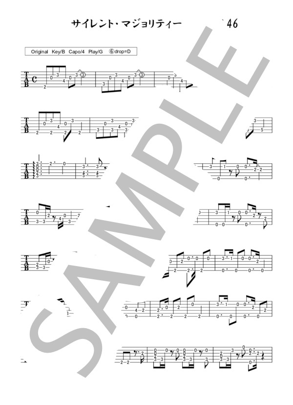 サイレントマジョリティー  /  欅坂46 (バグベア) / ギターソロ 中〜上級 - サンプル譜面 1/3