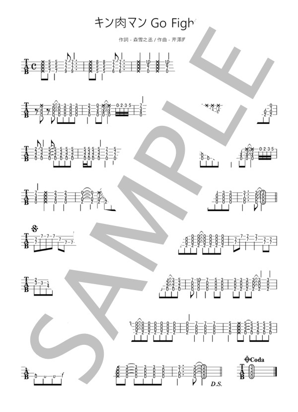キン肉マン Go Fight (串田 アキラ) / ウクレレソロ 中級 - サンプル譜面 1/1