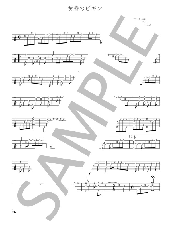 黄昏のビギン / ギター (ちあき なおみ) / ギターソロ 初〜中級 - サンプル譜面 2/2
