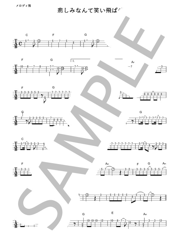 悲しみなんて笑い飛ばせ (FUNKY MONKEY BABYS) / ウクレレソロ 初〜中級 - サンプル譜面 5/5