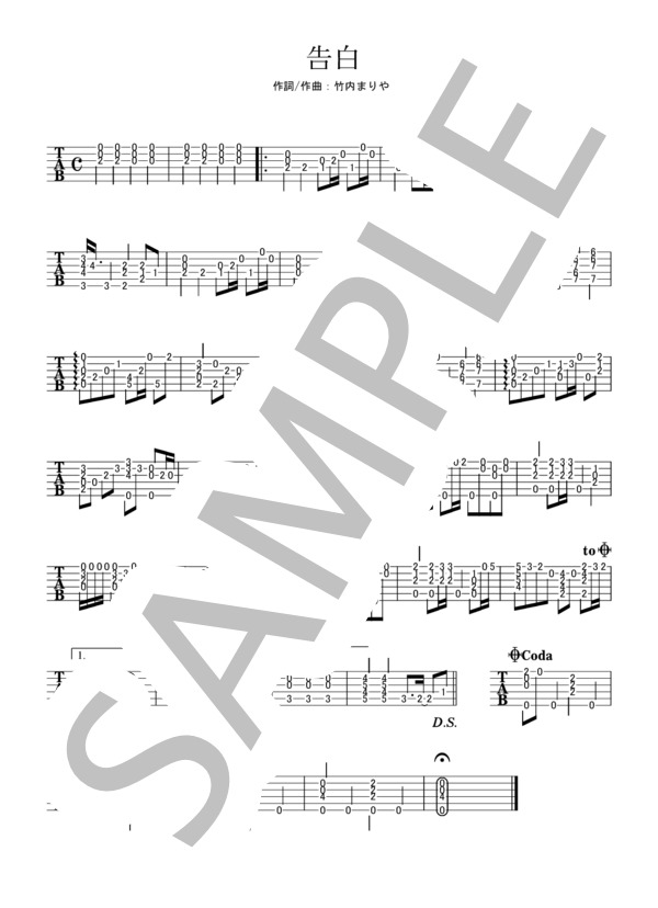 告白 (竹内 まりや) / ギターソロ 初〜中級 - サンプル譜面 1/1
