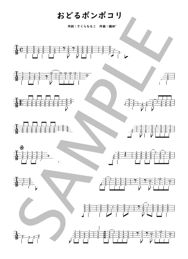 おどるポンポコリン (B.B.クイーンズ) / ウクレレソロ 初〜中級 - サンプル譜面 1/2