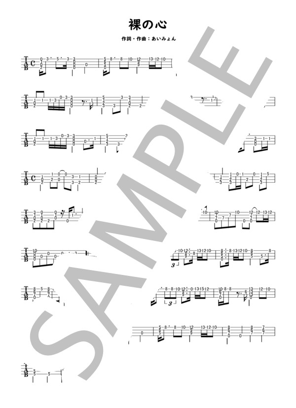 裸の心 ウクレレソロ (あいみょん) / 中級 - サンプル譜面 1/1