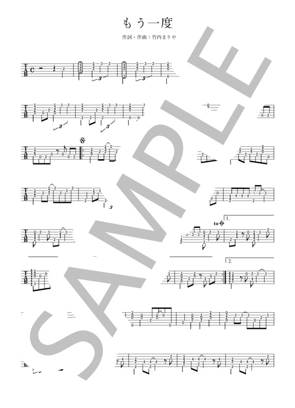 もう一度 (竹内 まりや) / ギターソロ 初〜中級 - サンプル譜面 1/2