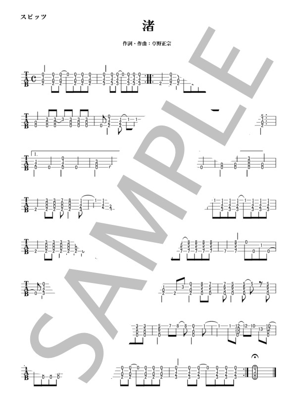 渚 (スピッツ) / ウクレレソロ 初〜中級 - サンプル譜面 1/1