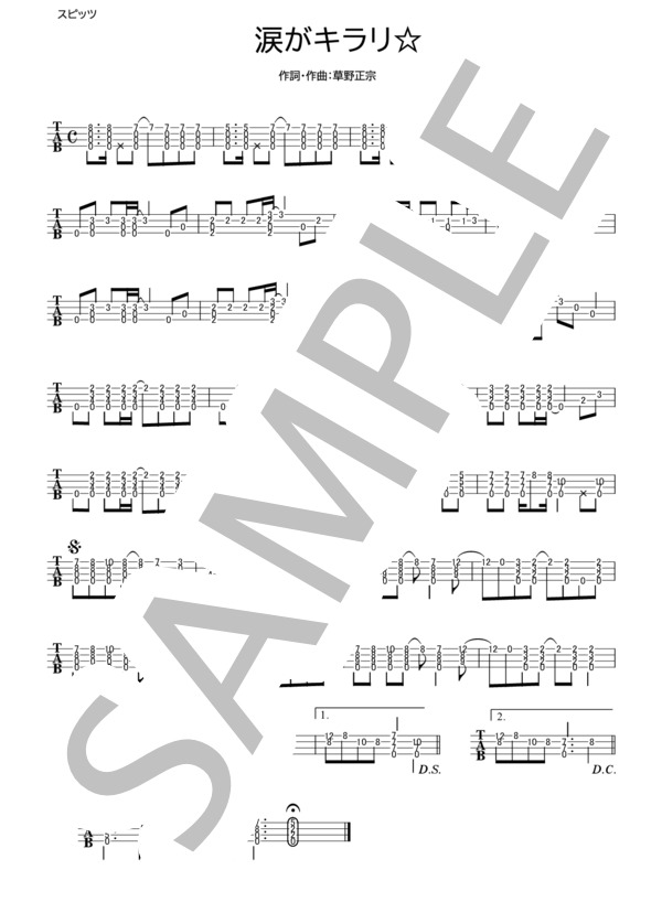涙がキラリ☆ (スピッツ) / ウクレレソロ 中級 - サンプル譜面 1/1