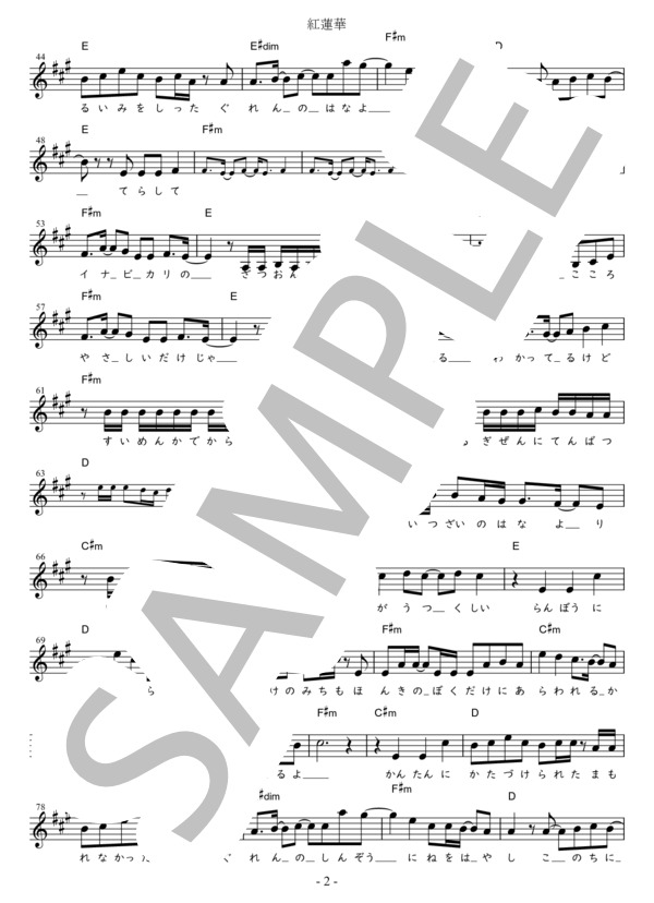 紅蓮華 Bb調用 in F#m  (LiSA) / メロディ 初〜中級 - サンプル譜面 2/3