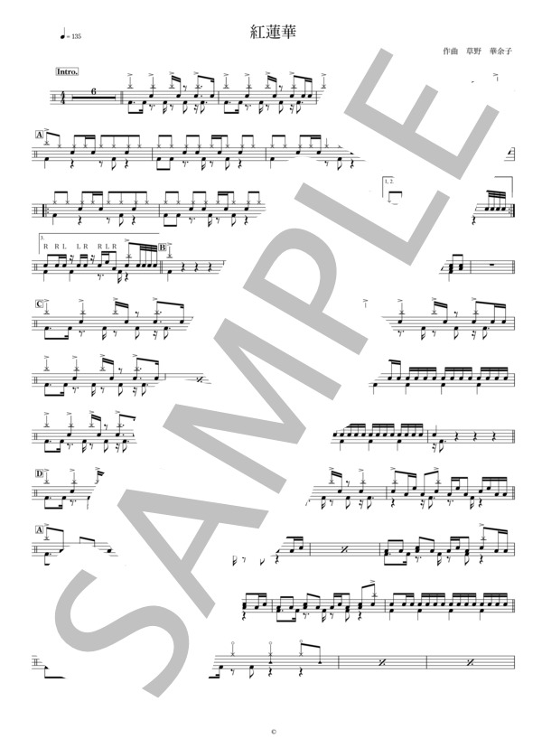 紅蓮華 (LiSA) / ドラム 中〜上級 - サンプル譜面 1/2