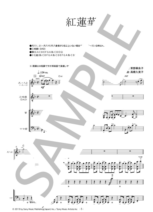 楽譜】『高嶺の花子さん』back number 弦楽四重奏 スコア&パート