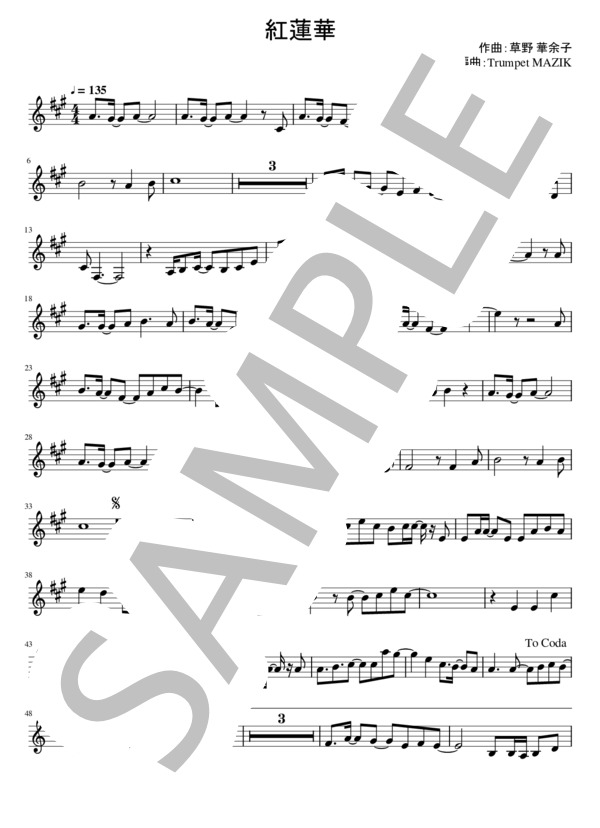 紅蓮華（トランペットソロ） (LiSA) / 中級 - サンプル譜面 1/2