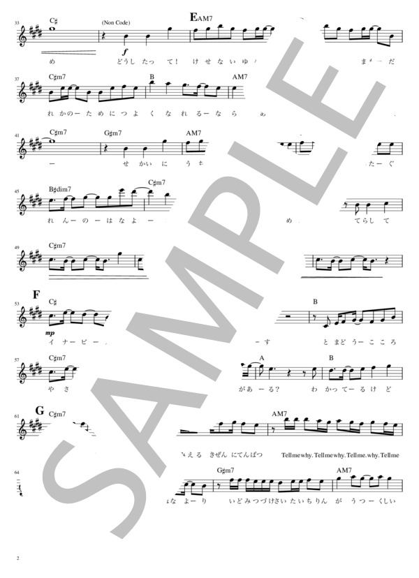 紅蓮華【アルトサックスin E♭】 (LiSA) / 入門 - サンプル譜面 2/4