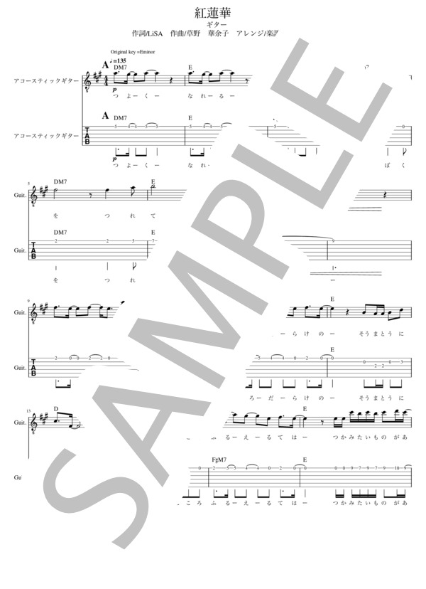 紅蓮華【ギター】入門〜初級 (LiSA) / ギターソロ 入門〜初級 - サンプル譜面 1/5