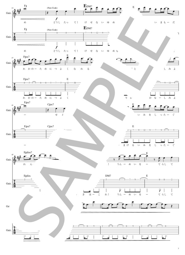 紅蓮華【ギター】入門〜初級 (LiSA) / ギターソロ 入門〜初級 - サンプル譜面 3/5