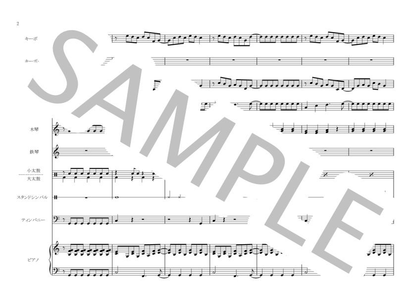 愛を叫べ (嵐) / アンサンブルパート 入門〜初級 - サンプル譜面 2/5