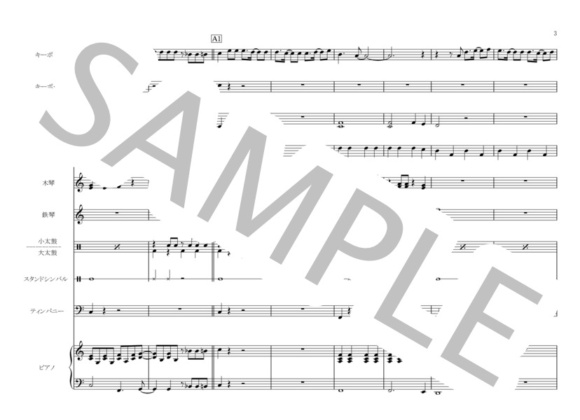 愛を叫べ (嵐) / アンサンブルパート 入門〜初級 - サンプル譜面 3/5