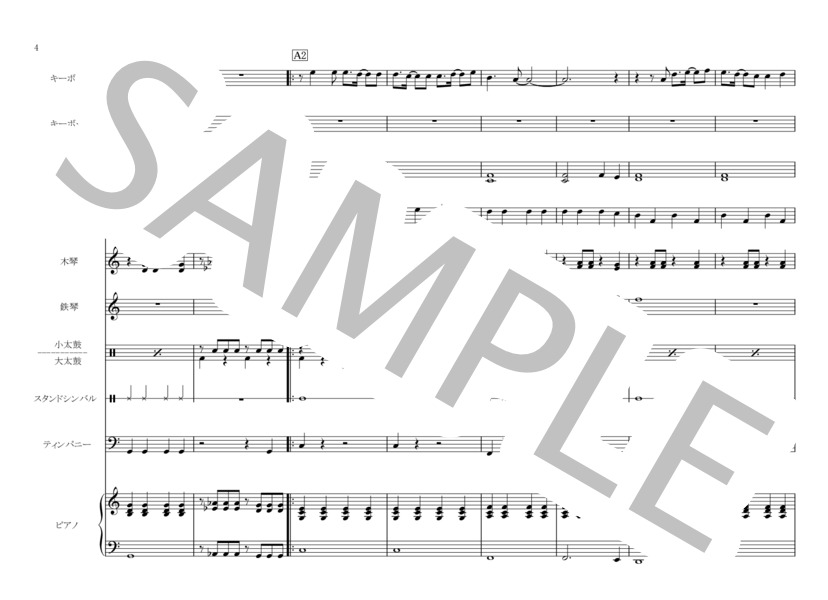 愛を叫べ (嵐) / アンサンブルパート 入門〜初級 - サンプル譜面 4/5