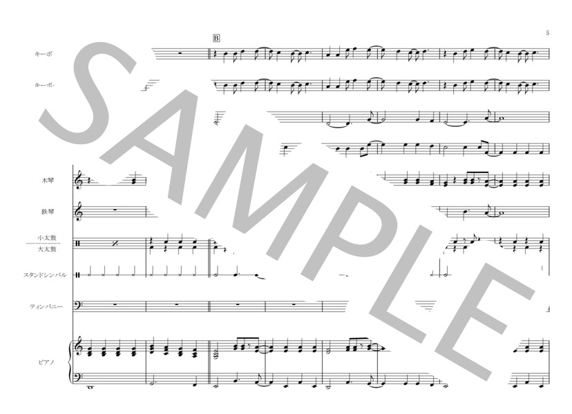 愛を叫べ (嵐) / アンサンブルパート 入門〜初級 - サンプル譜面 5/5