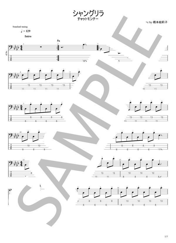 シャングリラ (チャットモンチー) / エレキベース 中級 - サンプル譜面 1/5