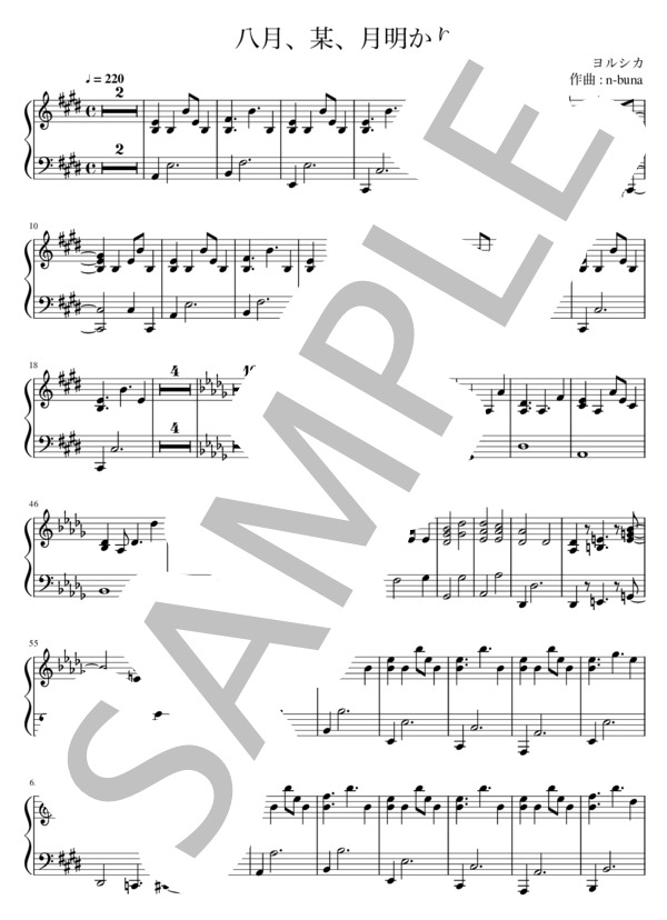 八月、某、月明かり (ヨルシカ) / ピアノソロ 中級 - サンプル譜面 1/4