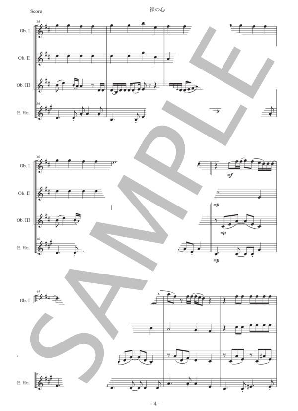 あいみょん「裸の心」オーボエ四重奏版 / 初〜中級 - サンプル譜面 4/5