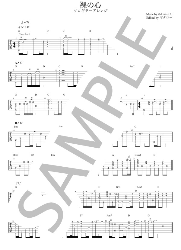 裸の心ソロギター (あいみょん) / ギターソロ 初〜中級 - サンプル譜面 1/1