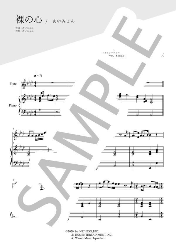 裸の心（フルート＆ピアノ伴奏) / あいみょん / 中〜上級 - サンプル譜面 1/5