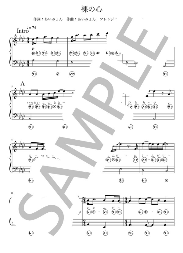 【ピアノ】裸の心（入門〜初級） (あいみょん) / ピアノソロ 入門〜初級 - サンプル譜面 1/5